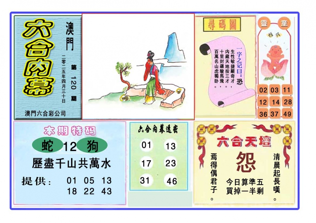 六合内幕