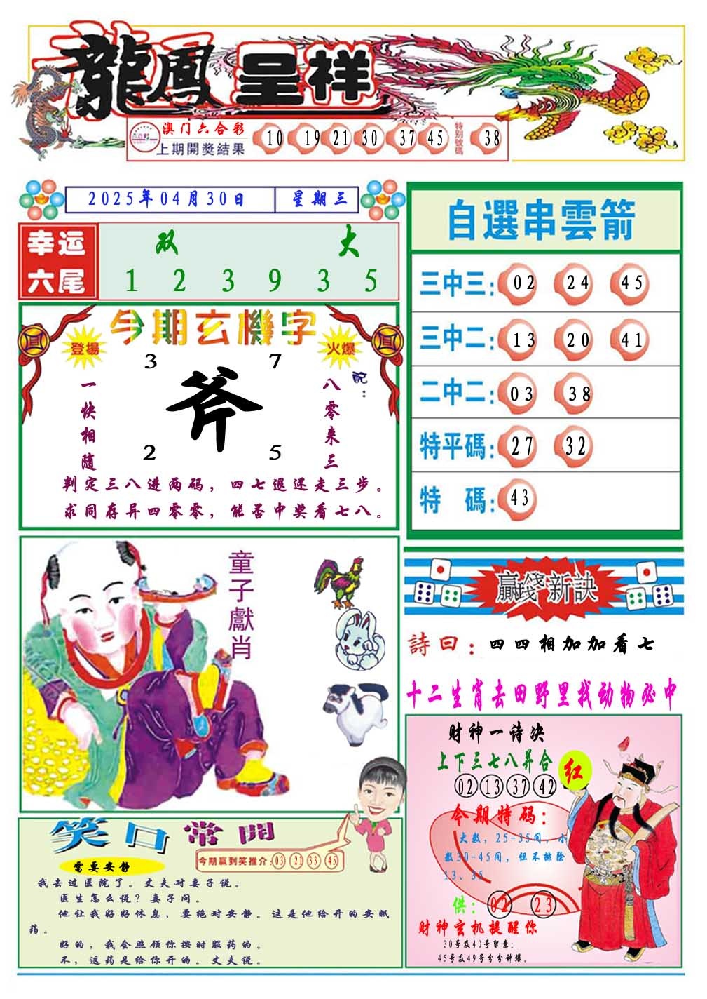 龙凤呈祥