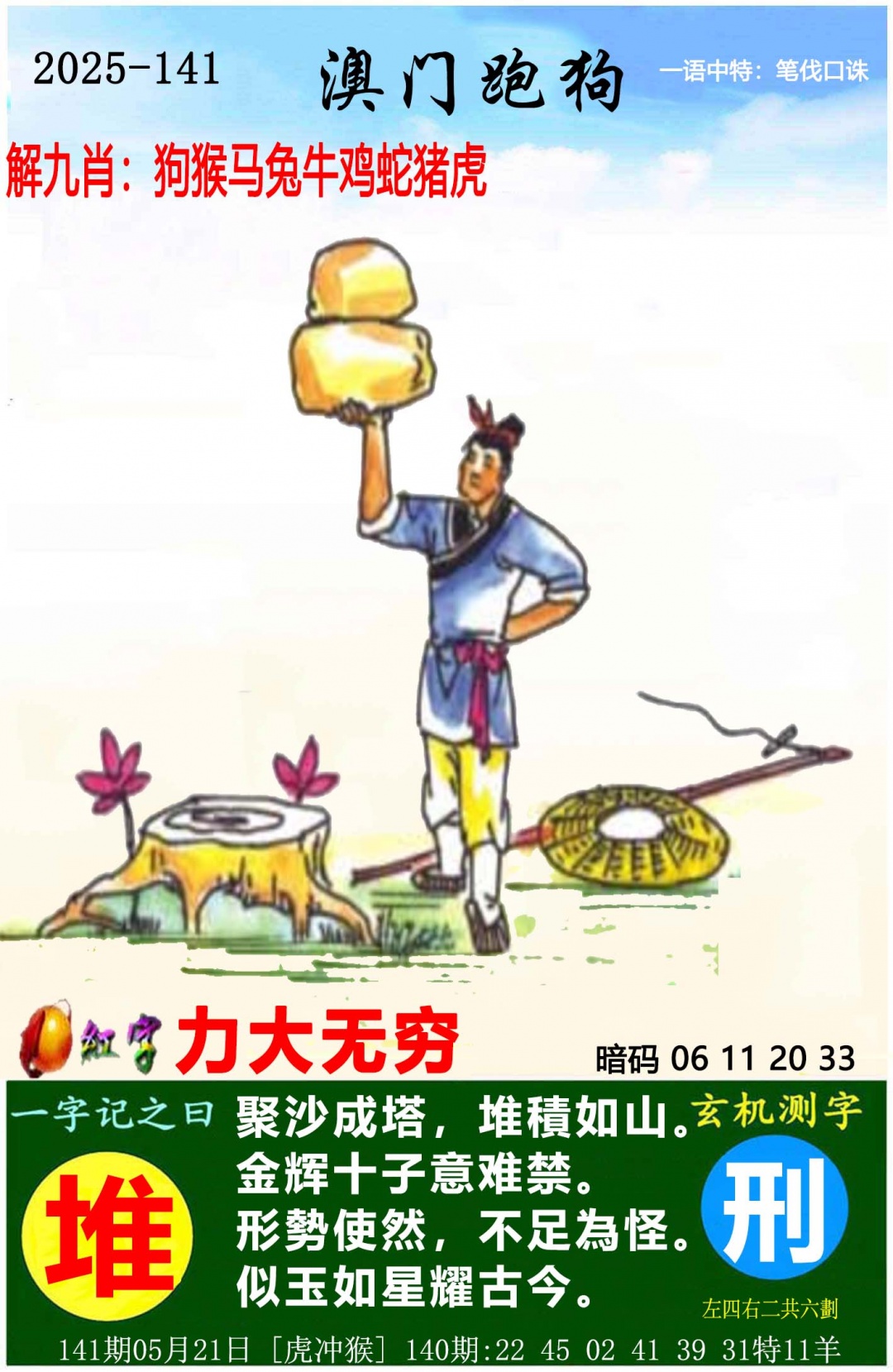澳门跑狗