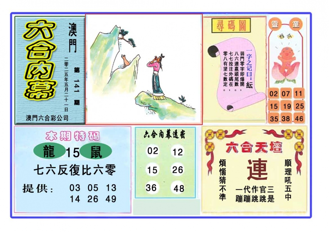 六合内幕