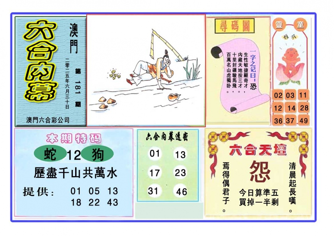 六合内幕
