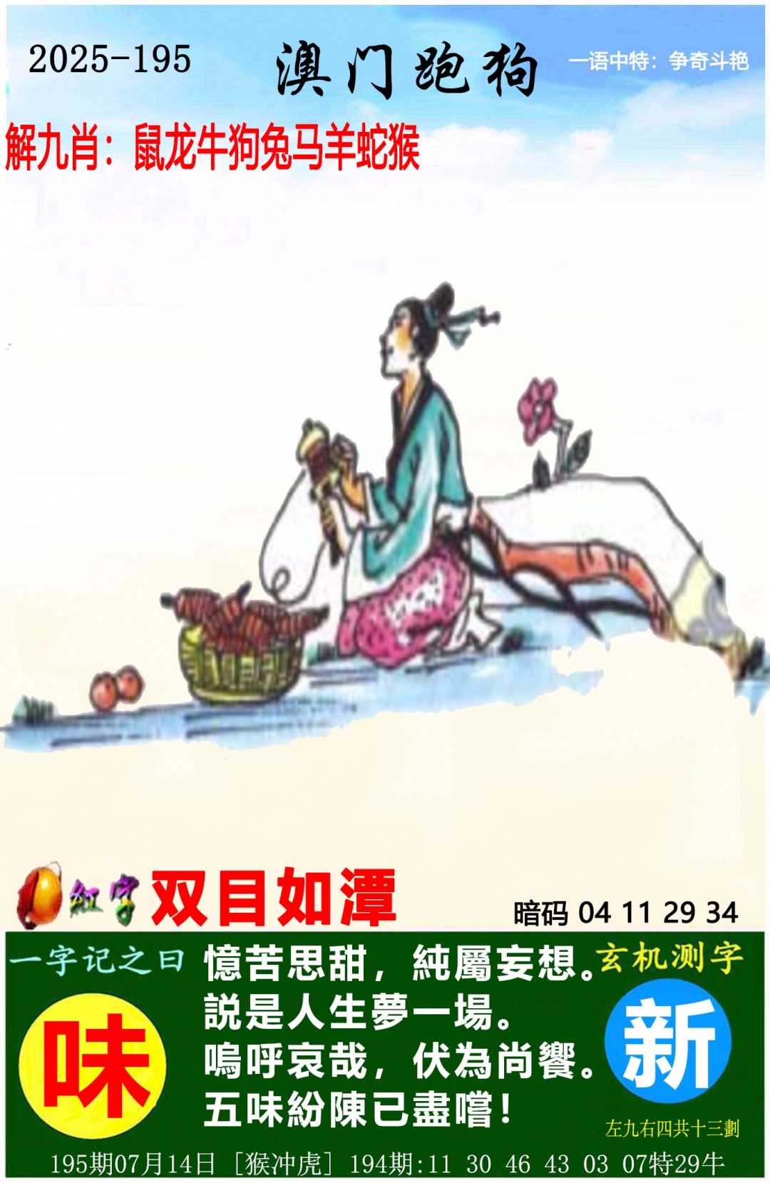 澳门跑狗