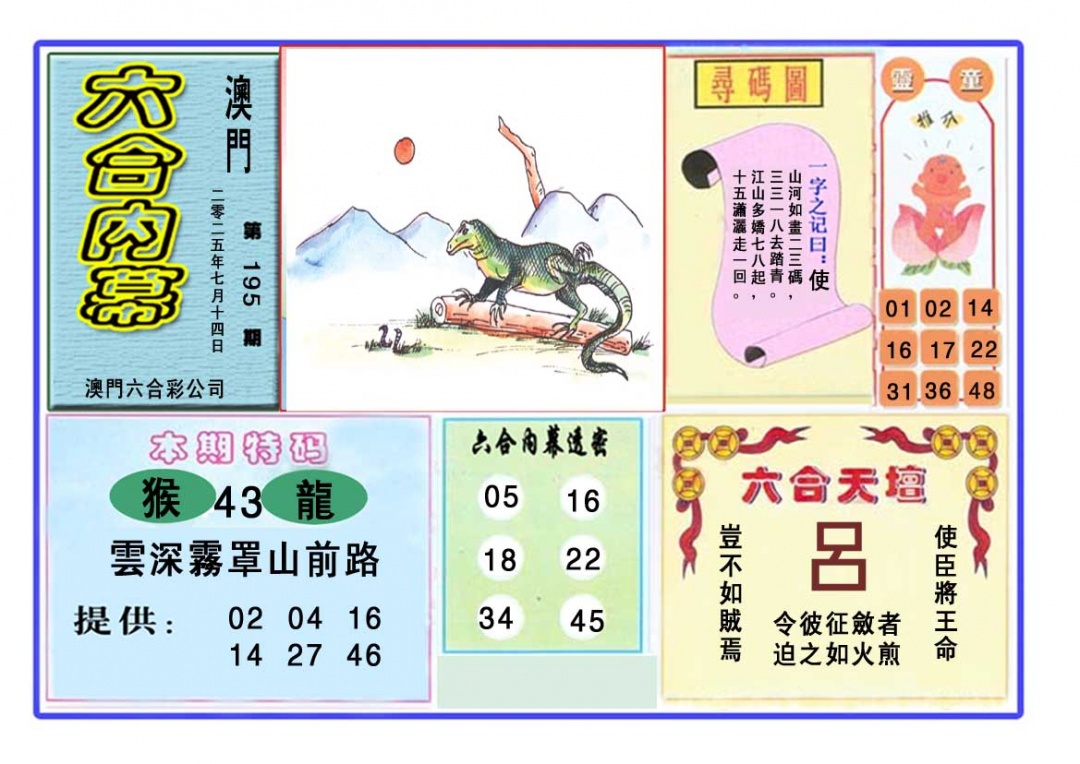 六合内幕