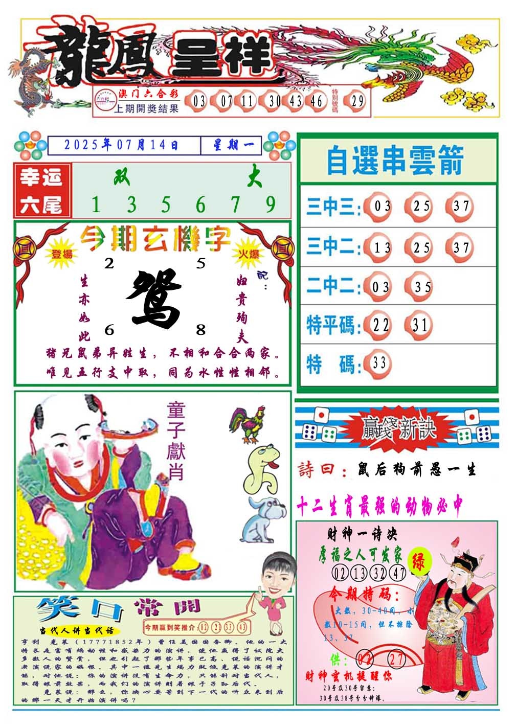 龙凤呈祥