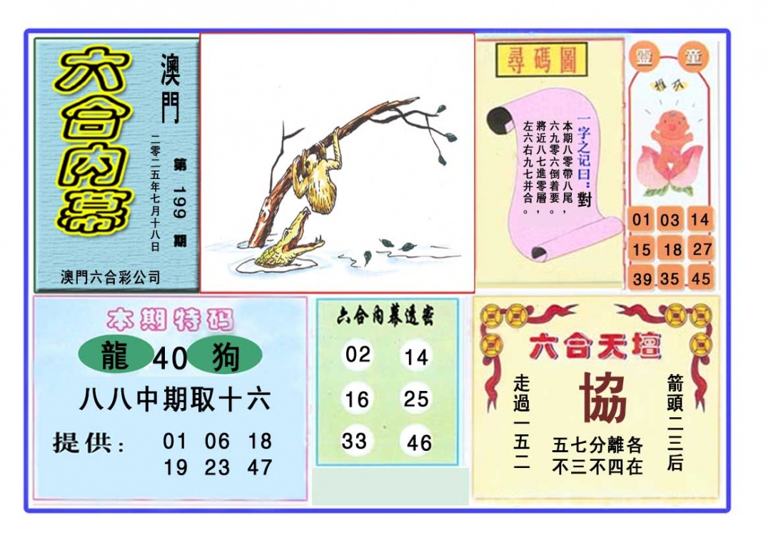 六合内幕