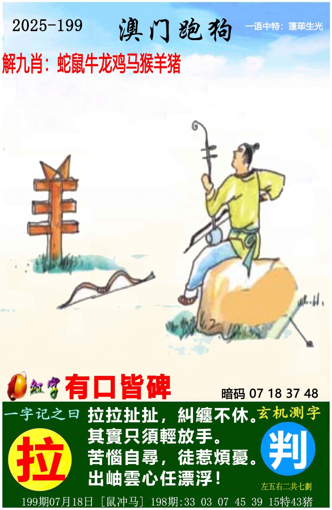 澳门跑狗
