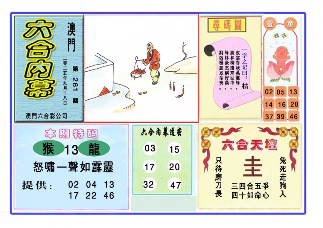 六合内幕