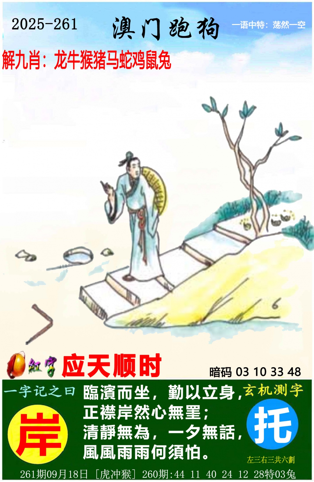 澳门跑狗