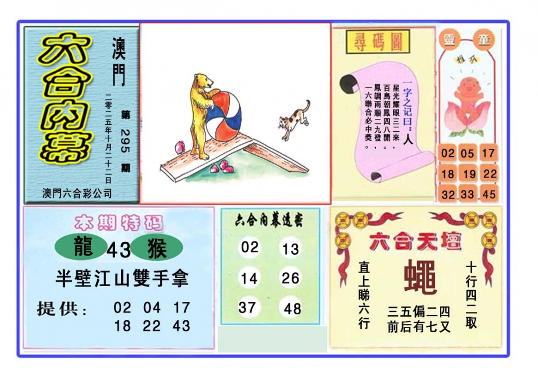 六合内幕