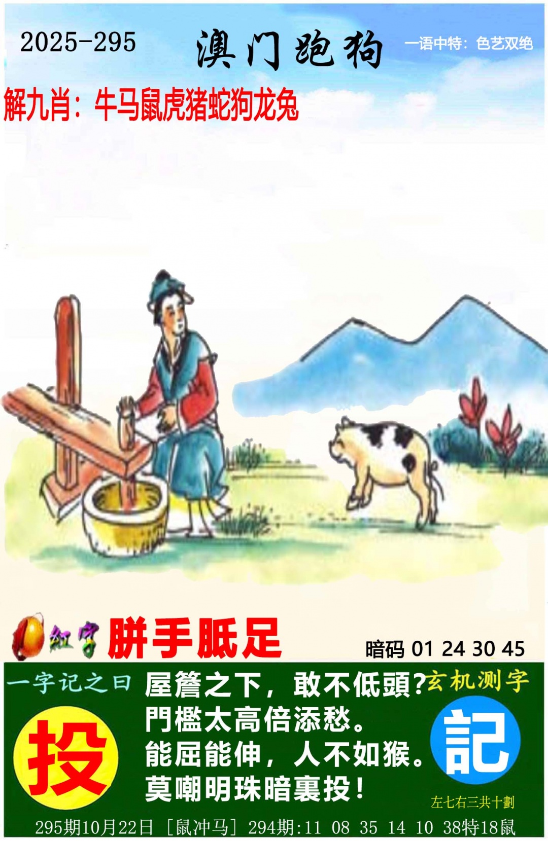 澳门跑狗